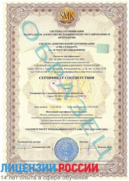 Образец сертификата соответствия Смоленск Сертификат ISO 13485